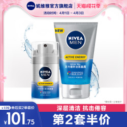 妮维雅男士活力醒肤套装护肤品洗面奶清洁补水保湿润肤霜男士面霜