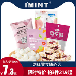 IMINT新品牛扎奶芙雪花酥果汁软糖棉花糖圈圈糖礼盒零食系列组合Q