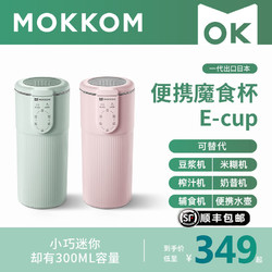 mokkom磨客迷你豆浆机一人便携式全自动免煮家用多功能静音破壁机