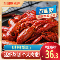 国联水产麻辣小龙虾加热即食熟食盒装750g整虾全虾