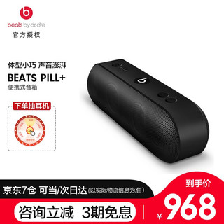 beats Beats Pill 蓝牙音响苹果无线胶囊 Beats音响 黑色 3期免息