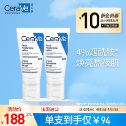 美国CeraVe适乐肤发光PM乳双支装(套装已含附件，共PM乳52ml*2支） (欧莱雅集团 烟酰胺乳液补水保湿敏感肌)