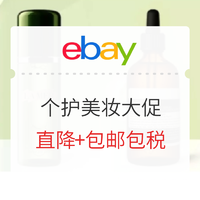 海淘活动：eBay cosme-de-global官方店 精选大牌个护美妆大促