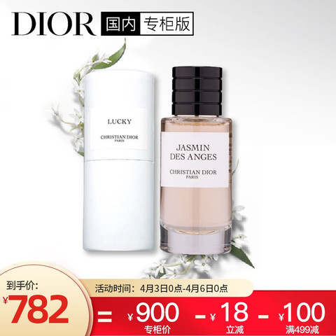 省100元】迪奥香水_迪奥(Dior)素馨佳人香水40ml(女士香水清新花香调