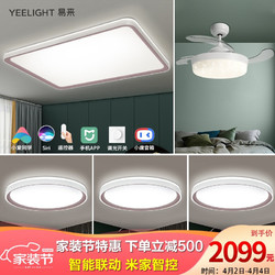 Yeelight易来 摩可智能led吸顶灯长方形客厅卧室吸顶小米灯具集成吊顶简约现代北欧A2004R900