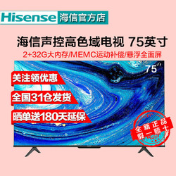 海信液晶电视75E3F-PRO 75英寸4K高清智能网络全面屏声控语音平板