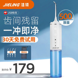 洁领(JIELING）冲牙器 牙齿清洁器便携设计IPX7全身水洗充电款