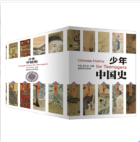 少年中国史(共14册)