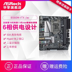 ASROCK/华擎科技 B560M-ITX/ac 主板 Mini-ITX迷你版型 LGA 1200