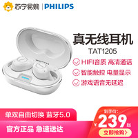 飞利浦（PHILIPS）TAT1205WT( 白）真无线蓝牙耳机 双耳5.0入耳式运动跑步商务小米苹果华为安卓手机通用