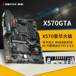 映泰X570GTA主板电竞豪华AM4大板RGB 12V/5V灯控10相供电双显卡