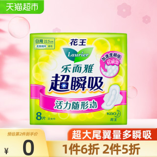 花王卫生巾优惠排行榜 什么值得买