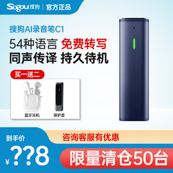 省39 8元 智能录音笔 搜狗ai智能录音笔c1便携高清降噪小型会议器英语转文字学生上课用 什么值得买 省39 8元 智能录音笔 搜狗ai智能录音笔c1便携高清降噪小型会议器英语转文字学生上课用 什么值得买