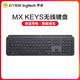 罗技（Logitech）MX KEYS无线蓝牙键盘可充电背光家用便携商务办公跨屏薄款高端鼠标