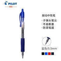日本百乐（PILOT）BL-G2-5 按动中性笔 0.5mm子弹头签字笔 学生考试财务啫喱水笔 蓝色