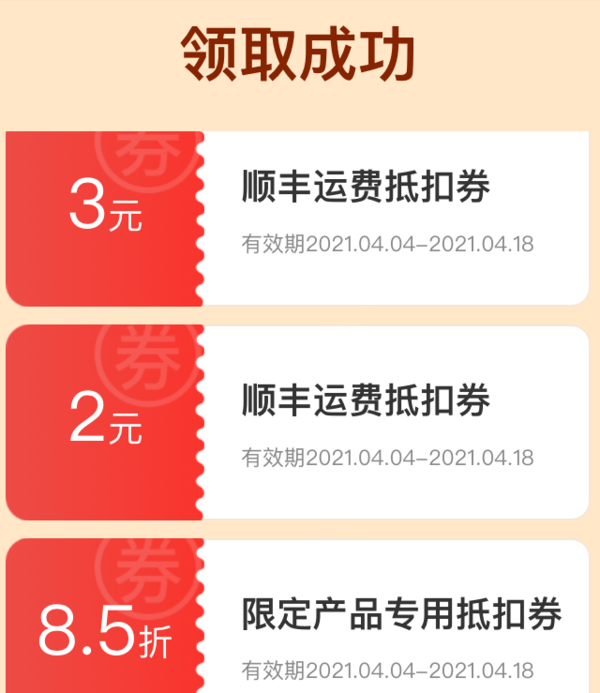 顺丰 寄件补贴大派送 3元寄件券+2元寄件券