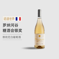 法国原瓶进口红酒浪漫之花维欧尼白葡萄酒罗纳河谷产区单支750ml