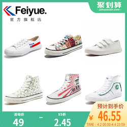 feiyue/飞跃帆布鞋男大码运动休闲鞋