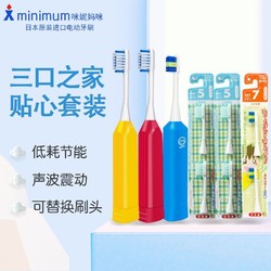 日本原装进口儿童电动牙刷 家庭套装(2支成人+1支儿童+3盒刷头)