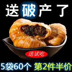 黄山烧饼90个安徽特产金华正宗梅干菜肉小酥饼糕点心网红零食小吃