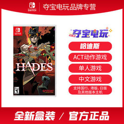 任天堂Switch游戏 NS卡带 哈迪斯 黑帝斯 HADES 杀出地狱中文现货