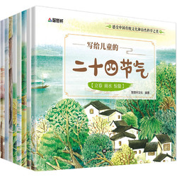 《写给儿童的二十四节气》(全8册)