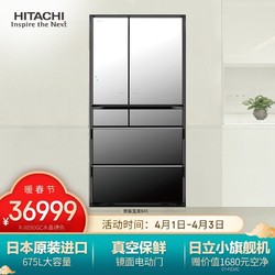 日立（HITACHI）日本原装进口675L黑科技真空保鲜自动制冰多门镜面高端电冰箱R-X690GC水晶镜色