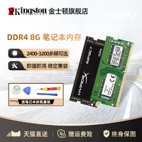 Kingston 金士顿 骇客神条 ddr4  2666 8G 内存条