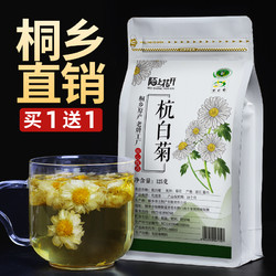 决明子菊花茶 陌上花开共2袋装菊花茶杭白菊 什么值得买