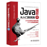 《Java编程从入门到实践》