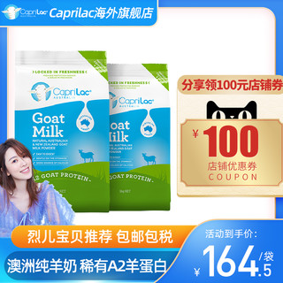 澳洲Caprilac佳倍营成人高蛋白中老年女士高钙全脂山羊奶粉1kg*2