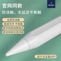 wiwu ipad电容笔 苹果通用2020air4/pro/mini5平板pencil 倾斜款