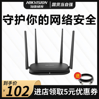 海康威视wifi无线路由器家用中小户型穿墙王大功率高速百兆端口多天线加300M宿舍学生宽带信号放大增强游戏用