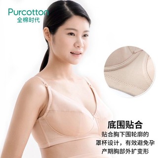 PLUS会员：PurCotton 全棉时代 孕产针织肩开扣夹棉文胸