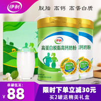 伊利高蛋白高钙脱脂奶粉罐装成年健身营养早餐女士中老年低脂牛奶