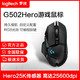 Logitech 罗技 G502 HERO 主宰者 游戏鼠标