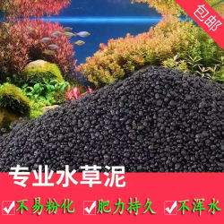 水草鱼缸 鱼缸水族箱水草泥草缸造景装饰底砂黑泥陶粒肥料基肥营养土种植土多少钱 什么值得买