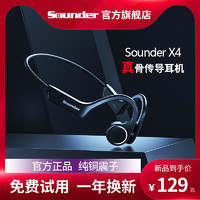 Sounder声德X4骨传导蓝牙耳机无线运动跑步健身挂耳挂脖式不入耳久戴不痛新概念防水超长待机续航手机通用
