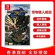 Nintendo 任天堂 日版/港版 Switch游戏卡带《怪物猎人 崛起》