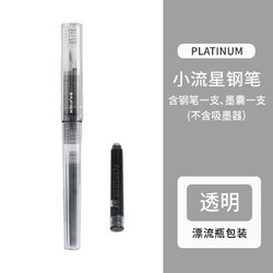 PLATINUM 白金 PQ200 小流星钢笔 马卡龙色 F尖0.38mm 透明（自带墨囊1支）