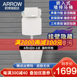 箭牌（ARROW）壁挂式墙排马桶嵌入式挂墙坐便器挂壁家用隐藏水箱悬挂嵌入式入墙马桶 AB2170H