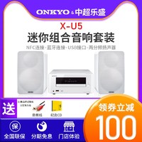 Onkyo/安桥 X-U5 组合音响CD机桌面Mini迷你音箱USB蓝牙CD播放器