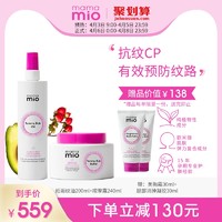 Mama Mio孕妇预防妊娠纹油200ml按摩霜240ml妊娠纹护理淡化套装