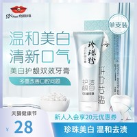 京润珍珠粉洁白护龈100g牙膏美白去黄去口臭牙渍烟渍无氟口气清新