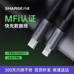 SHARGE闪极CtoL数据线 MFI认证适用于iPhone12充电器头手机快充PD12 黑色