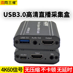同三维HDMI高清采集卡器USB视频图像录制盒ps4 switch游戏直播 相机微单反像机 腾讯会议
