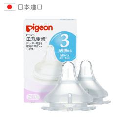 贝亲(Pigeon)硅胶奶嘴 婴儿宽口径仿真奶嘴仿母乳M号(3个月以上) Y字孔(两只装) 原装进口+凑单品