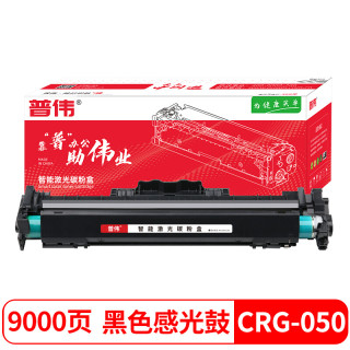 普伟CRG-050墨盒/感光鼓硒鼓适用佳能LBP913w LBP913wz MF913w MF913 CRG050黑色感光鼓(9000页) CRG-050
