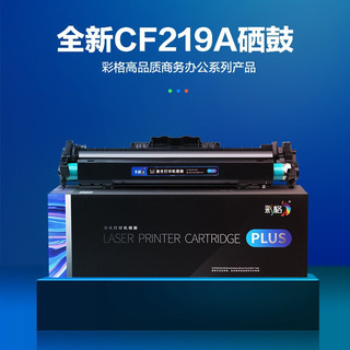 CHG 彩格 PLUS版 CF219A硒鼓组件适用惠普hp19A硒鼓m132nw m132a m104a m104w成像鼓M132fw 带芯片成像鼓不含粉盒