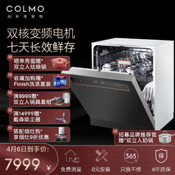 COLMO15套大容量嵌入式洗碗机家用离子净杀菌7天鲜存CDS12G03